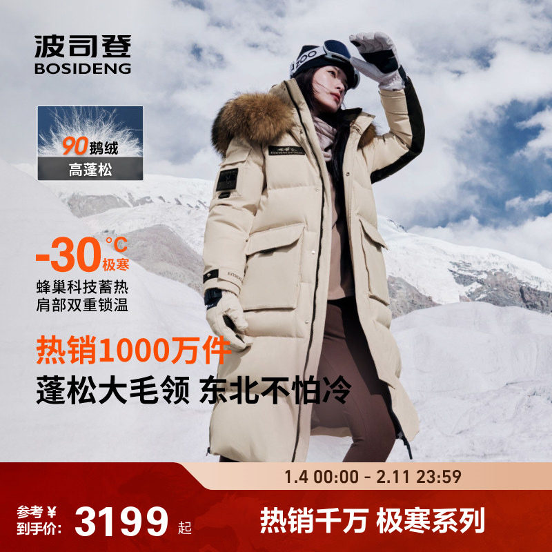 波司登冬季户外极寒工装情侣毛领加厚长款鹅绒羽绒服女男保暖外套,户外/登山/野营/旅行用品,羽绒衣,淘宝优惠券,粉丝福利购,淘宝优惠卷