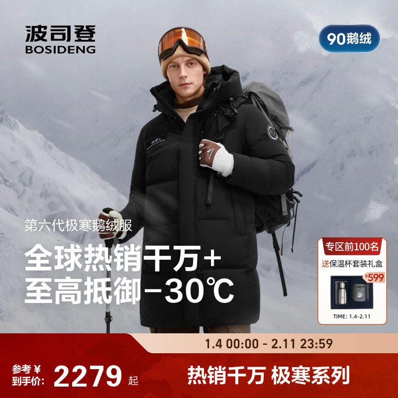 【25新款加厚极寒90鹅绒】波司登冬季户外保暖防风中长款羽绒服男