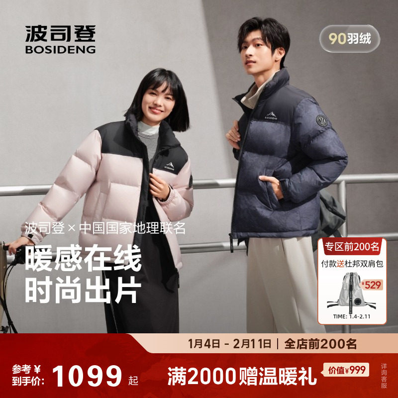 【25明星同款】波司登新款冬户外时尚运动保暖立领宽松羽绒服女男