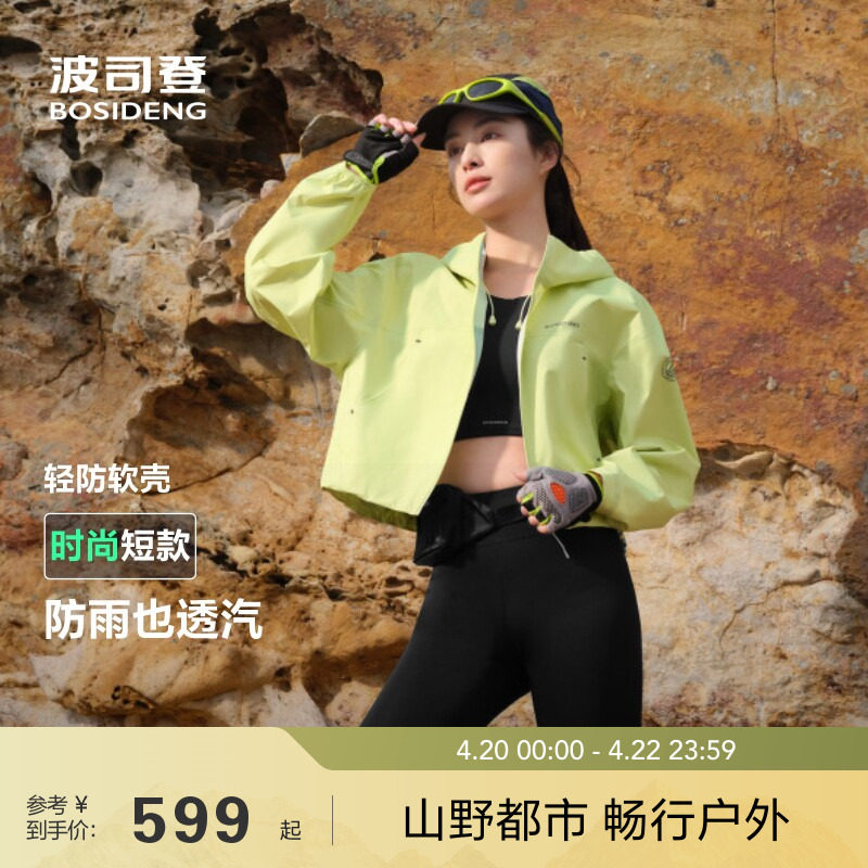 波司登25秋新款户外收腰防泼水透汽防风女连帽短款功能外套软壳