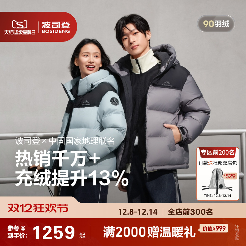 新款波司登运动保暖羽绒服男女