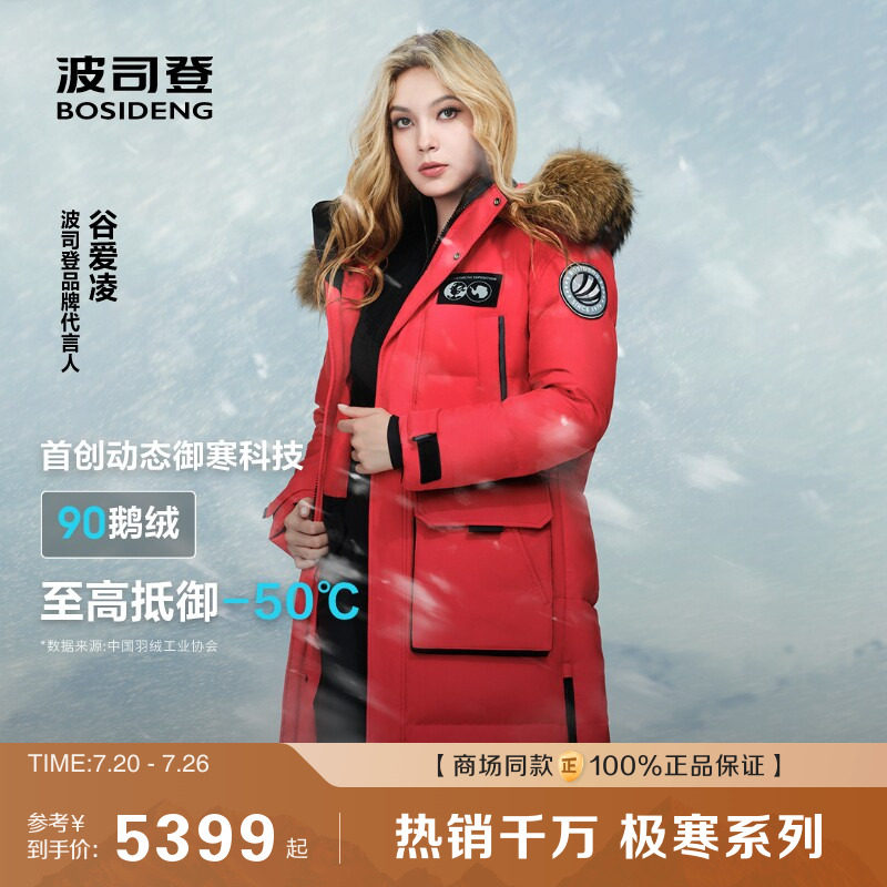新年红色极地极寒波司登冬季新款户外毛领加厚保暖鹅绒羽绒服女男
