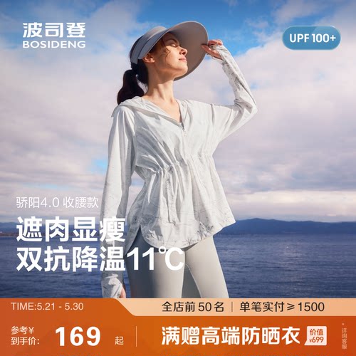 upf100+波司登凉感冰丝防晒衣女