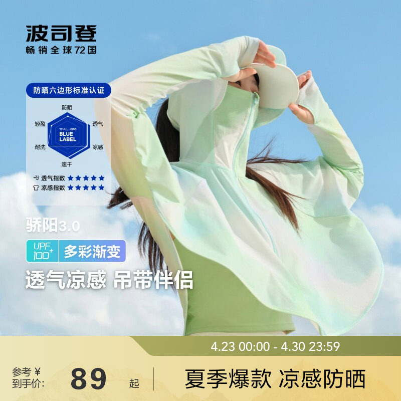[UPF100+]波司登户外防紫外线斗篷防晒服女冰丝沙滩春秋轻薄外套