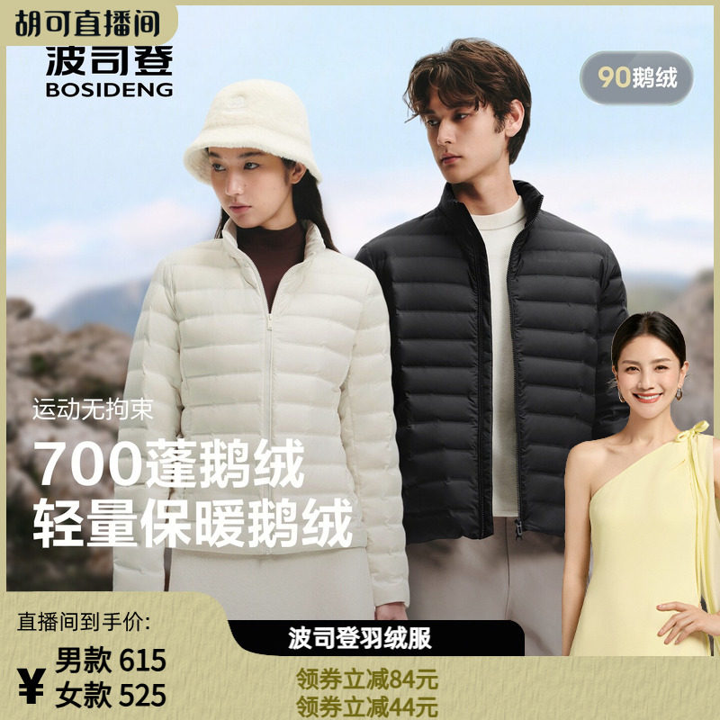 【90鹅绒排骨羽绒服】波司登2026春季新款700+高蓬轻薄男女款