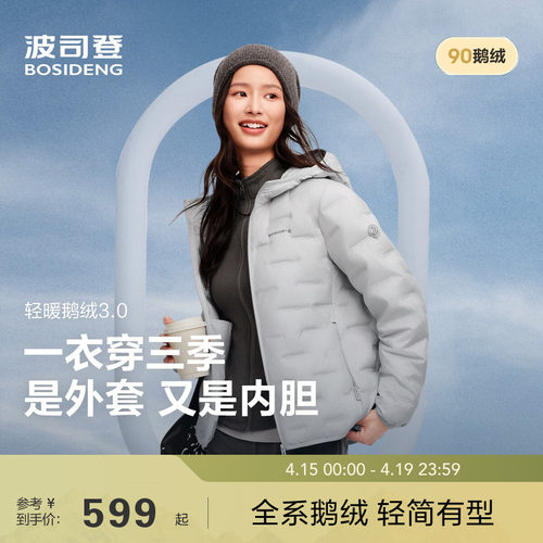 户外90鹅绒短款羽绒服女波司登