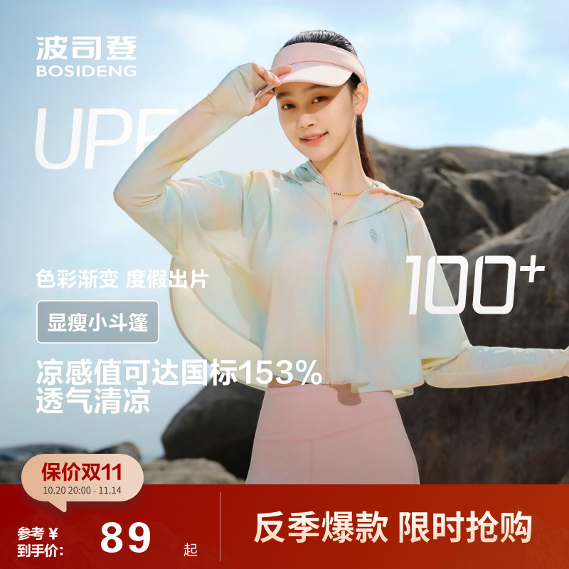 2023波司登新款防晒服