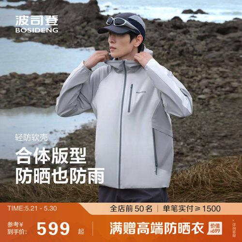 波司登户外软壳防风钓鱼冲锋衣男