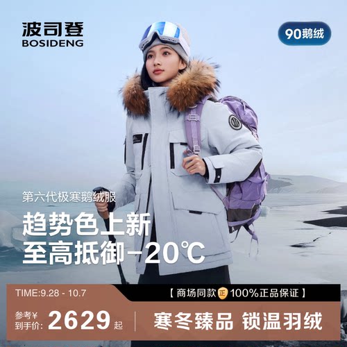 25极寒波司登户外鹅绒羽绒服女男