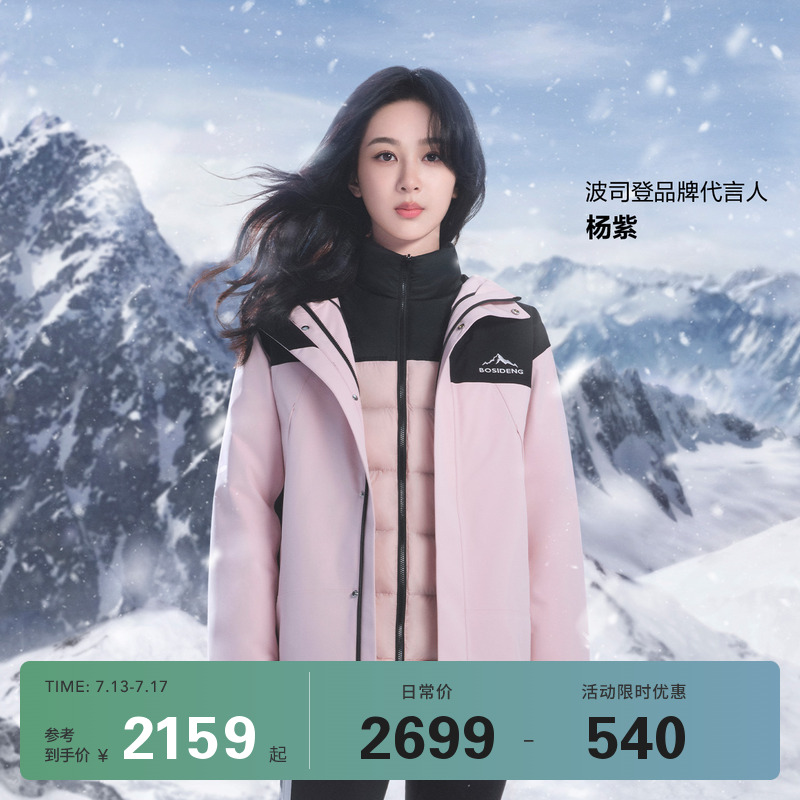 杨紫同款波司登户外冬情侣登山防风保暖冲锋衣鹅绒羽绒服男女外套