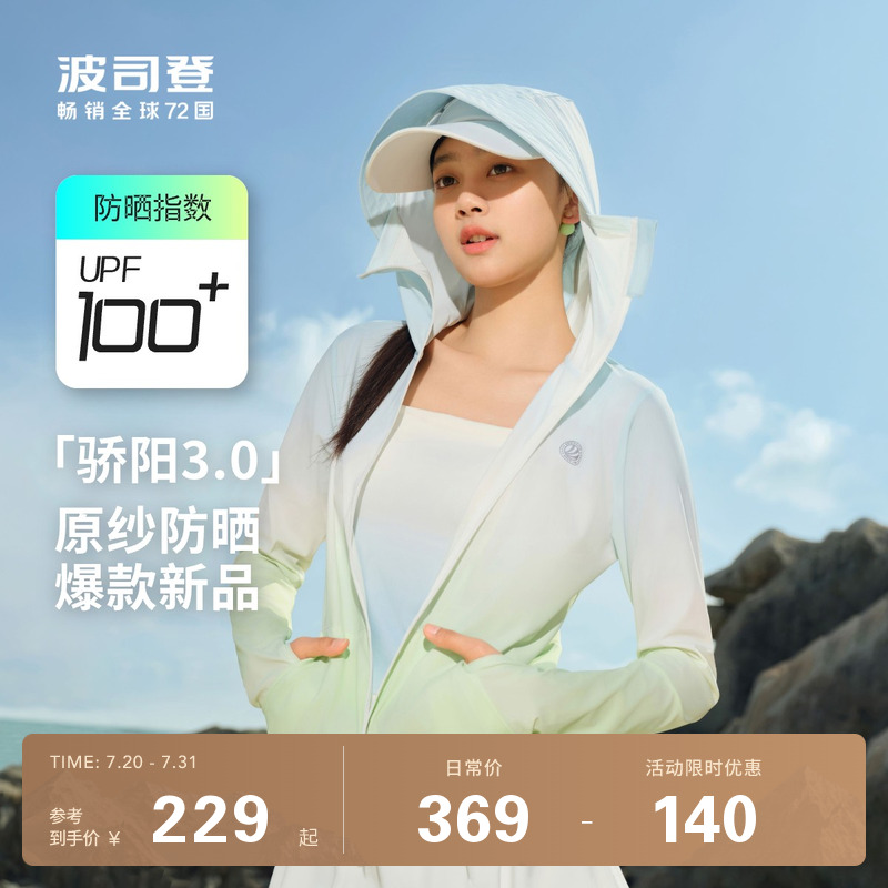 波司登户外薄荷曼波防晒衣女款夏季 冰丝透气外套轻薄沙滩皮肤衣