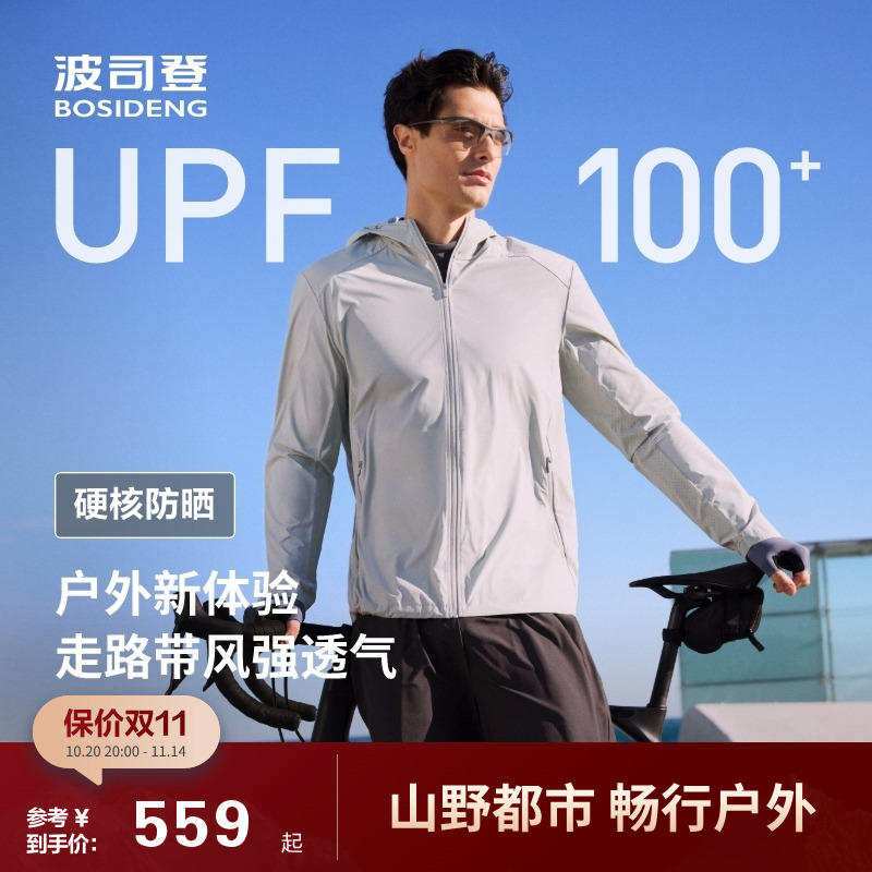 波司登25夏新款户外防紫外线遮阳UPF100+凉感防泼水防晒衣男钓鱼