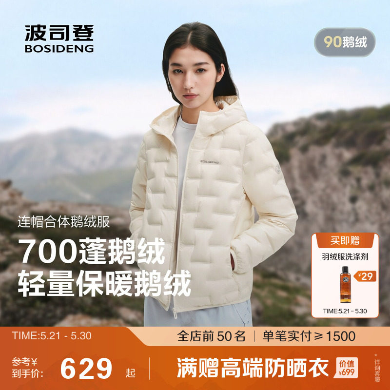 【云感90鹅绒】波司登26春新款700+短款轻暖连帽压胶轻薄羽绒