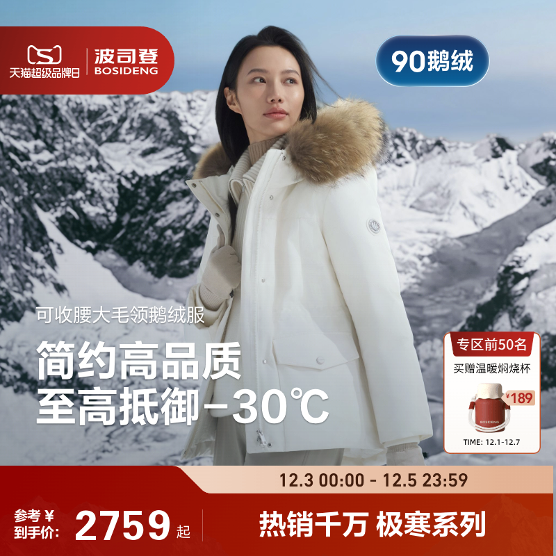 波司登户外极寒毛领鹅绒羽绒服女