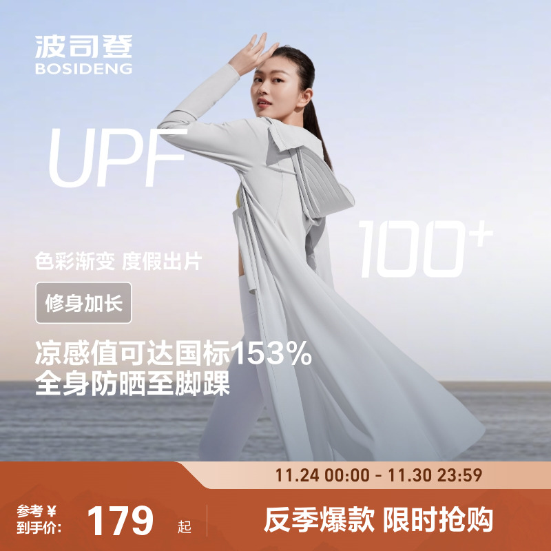 2023年户外波司登防晒