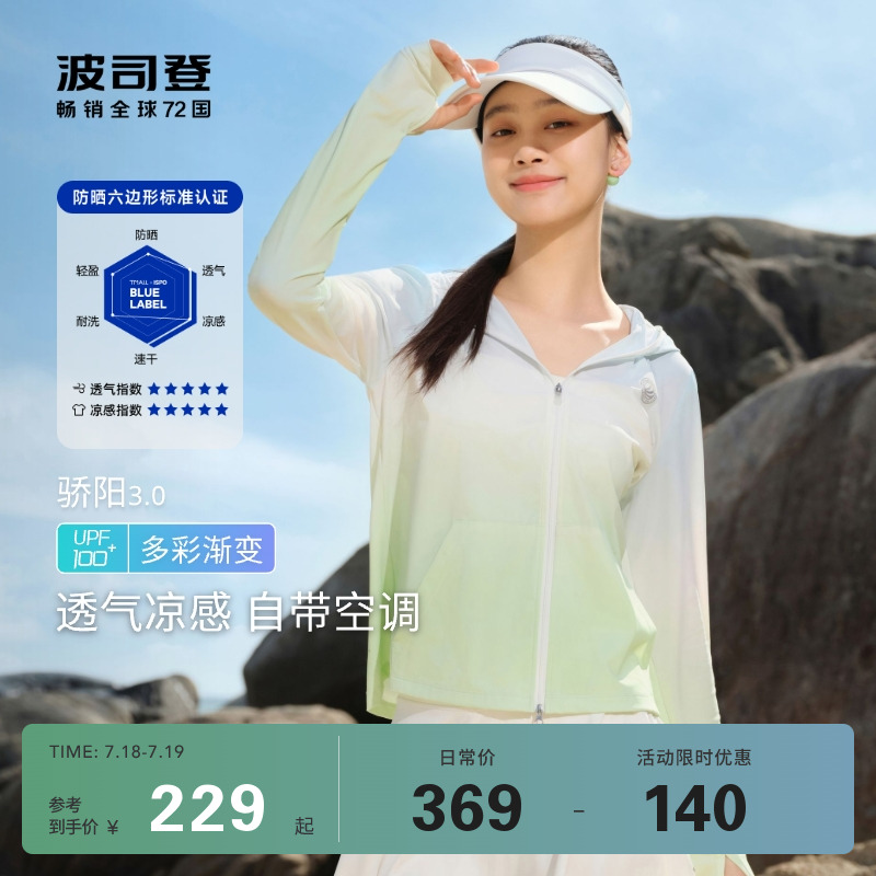 戶外皮膚衣波司登防曬夏季