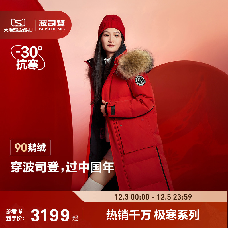 毛领长款鹅绒羽绒服波司登极寒