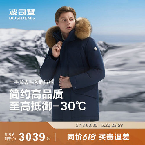 波司登户外极寒毛领鹅绒羽绒服男
