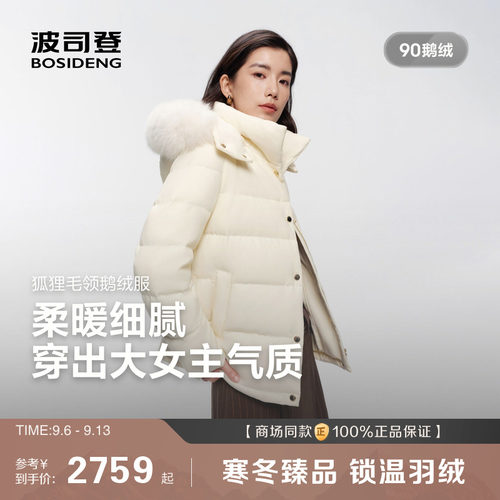【大女主】波司登2026新款收腰鹅绒羽绒服女款冬季狐狸毛领老钱风