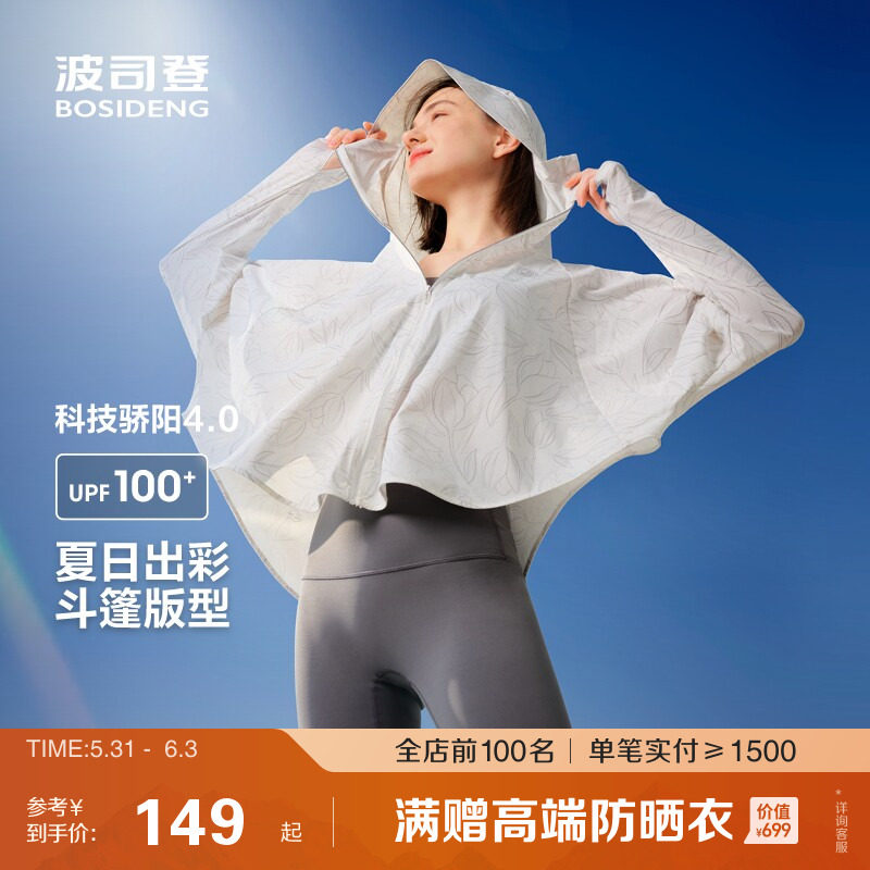 波司登夏新款户外防紫外线UPF100+凉感透气斗篷防晒衣女小个子
