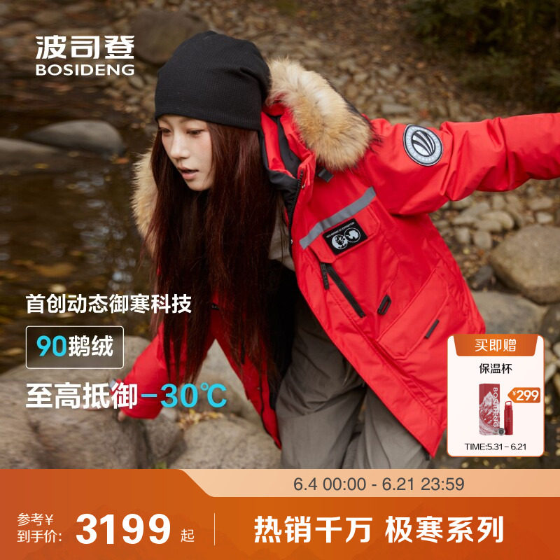 极地极寒 波司登户外800+高蓬工装保暖大毛领90鹅绒服男女冬外套
