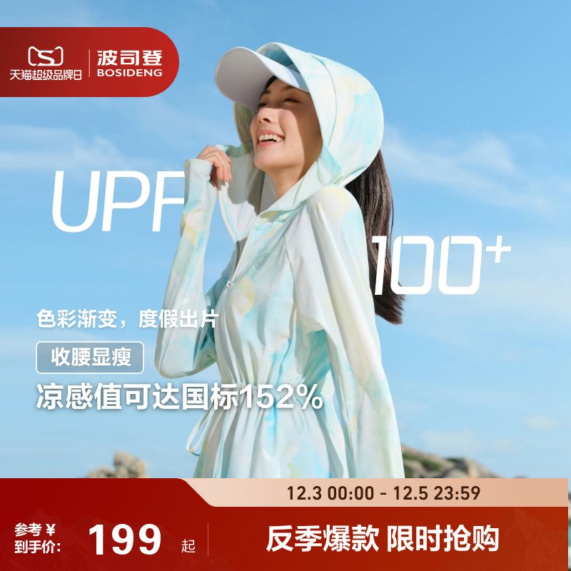 波司登防晒服upf100+防晒女夏季
