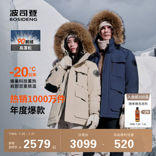 波司登戶外極寒情侶工裝 明星同款 派克保暖毛領(lǐng)中長鵝絨羽絨服男女