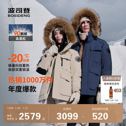 明星同款波司登户外极寒情侣工装派克保暖毛领中长鹅绒羽绒服男女