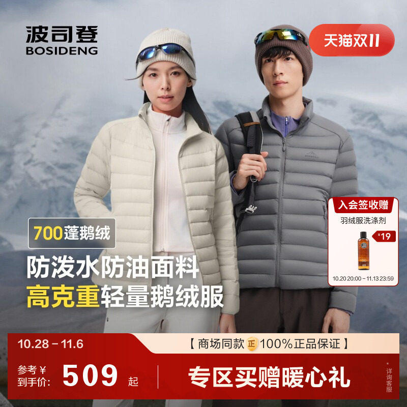 排骨羽绒服波司登90鹅绒户外徒步外穿显瘦百搭内胆秋立领轻薄男女