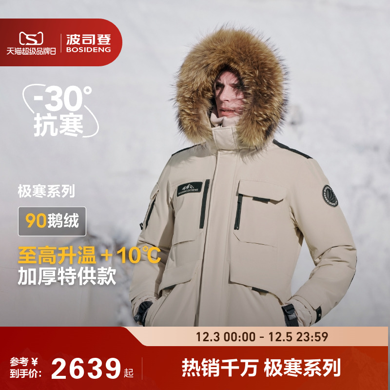 【加厚特供版】波司登极寒90鹅绒冬户外保暖大毛领羽绒服男女同款