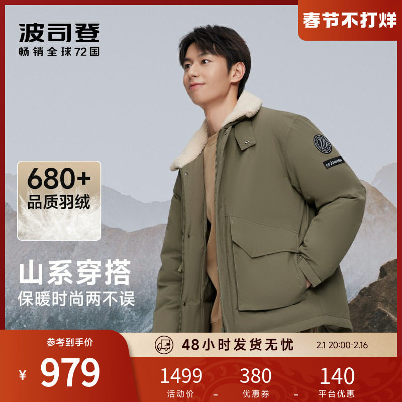 波司登户外羽绒服2023冬季山系工装露营夹克男短款保暖休闲外套潮