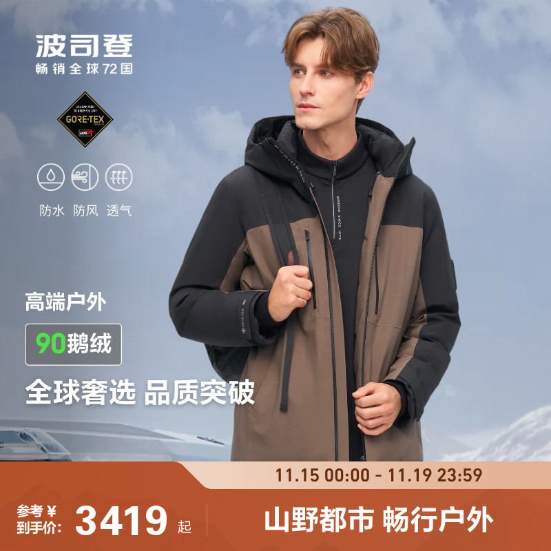 波司登冬季高端户外防水防风透气加厚保暖鹅绒羽绒服男