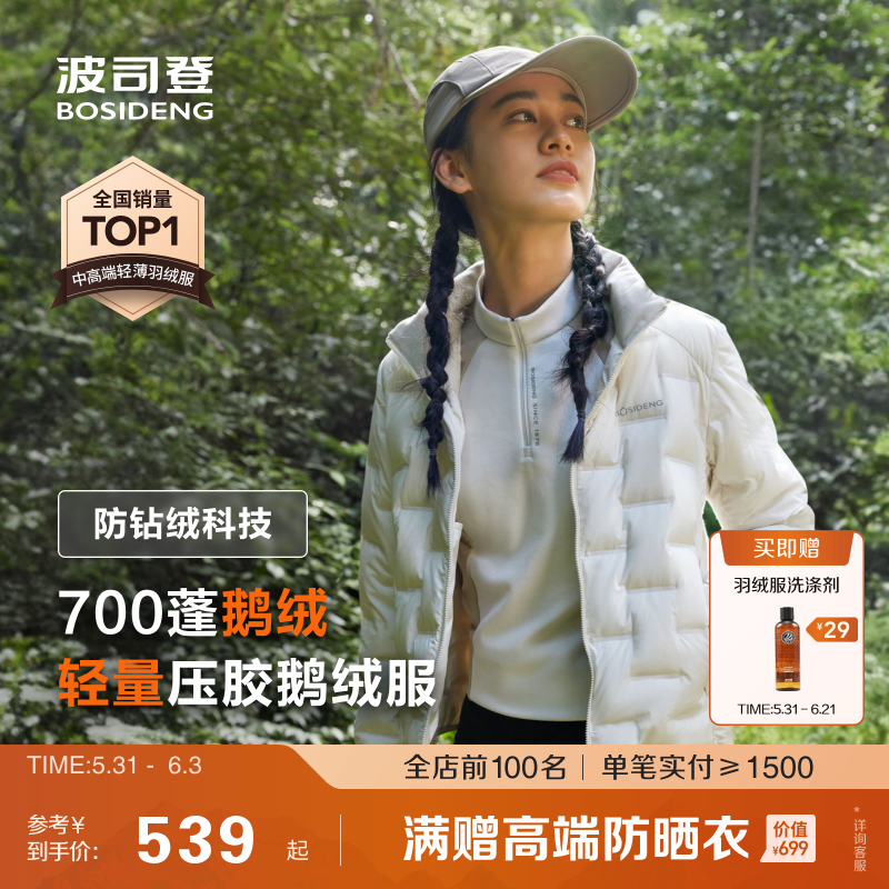 【90鹅绒】波司登春秋户外徒步出游叠穿内胆保暖轻薄羽绒服女