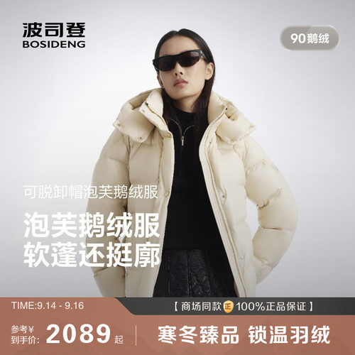 波司登高蓬收腰流光泡芙鹅绒服女