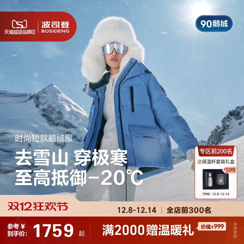 25极寒90鹅绒波司登短款羽绒服女