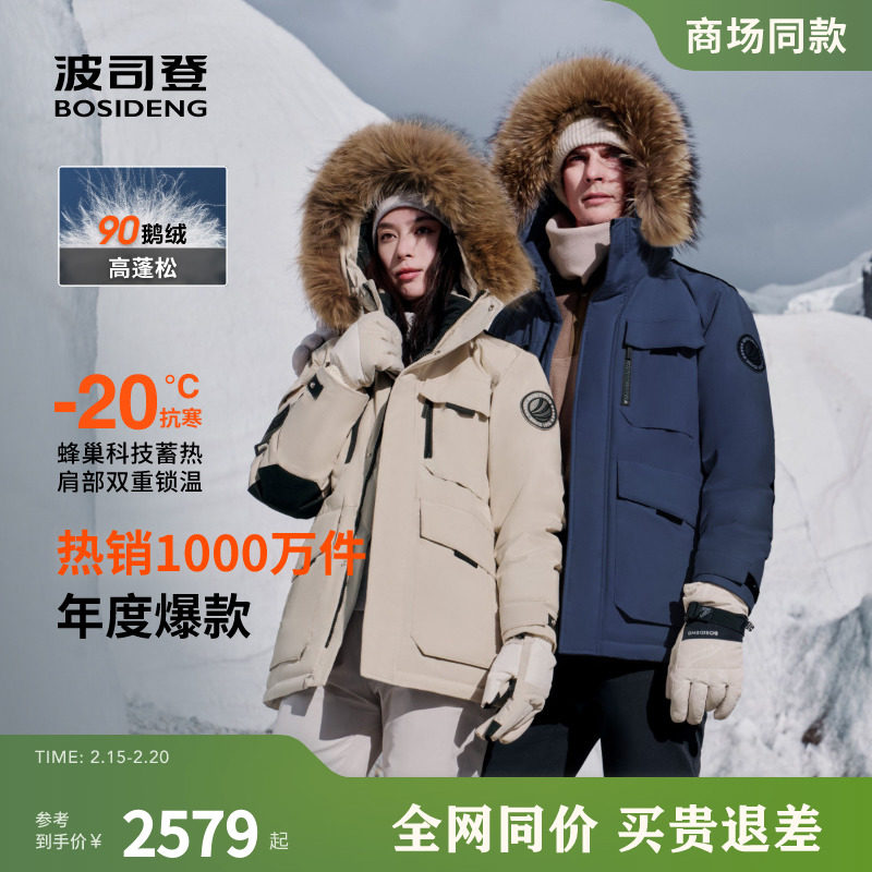 波司登户外极寒鹅绒服中长款羽绒服男女蓄热派克工装尔滨出游外套