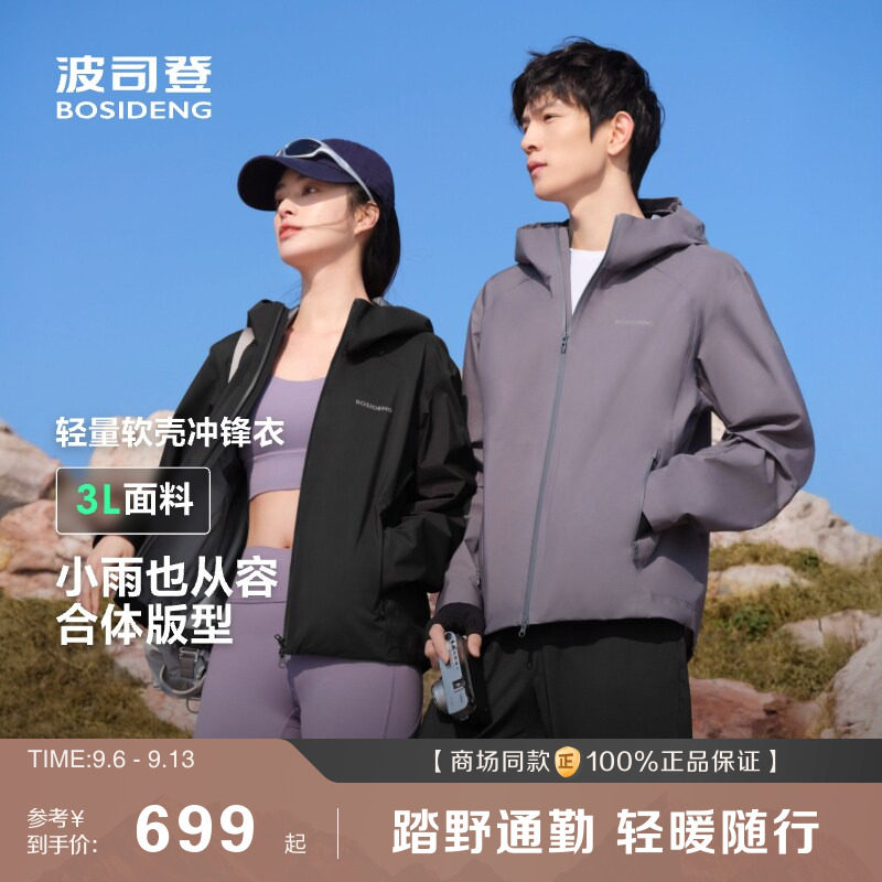 软壳冲锋衣 波司登春秋新款户外防风防水登山徒步 连帽外套男女
