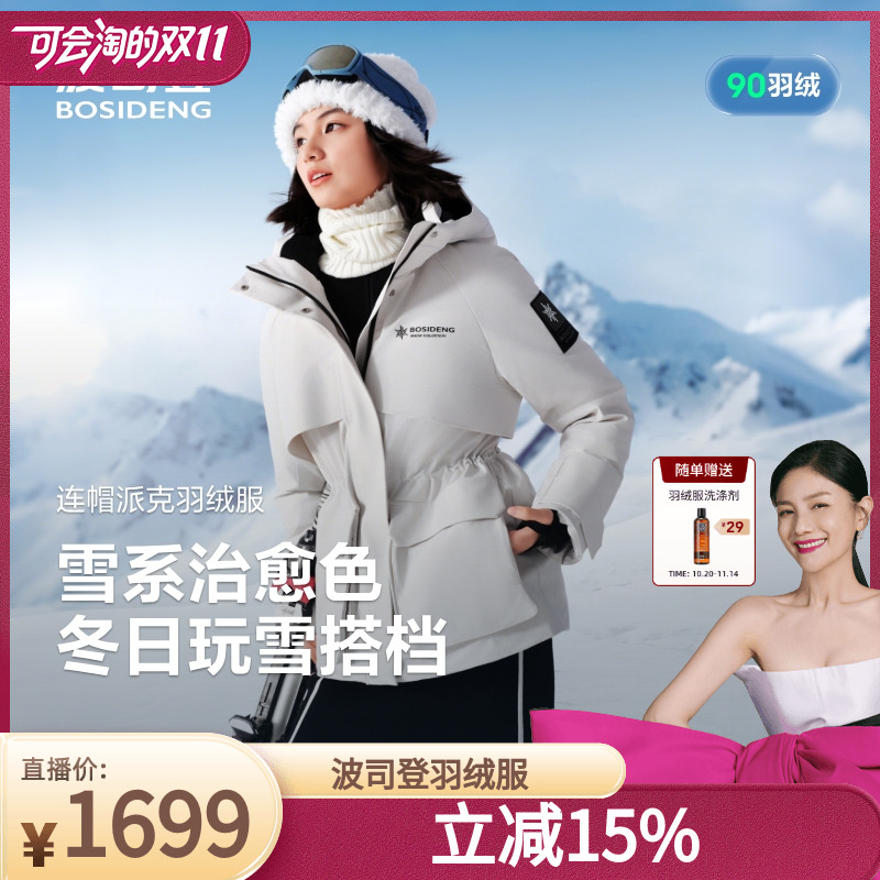 【胡可双11】波司登25新款羽绒服女冰雪运动时尚户外收腰显瘦加厚