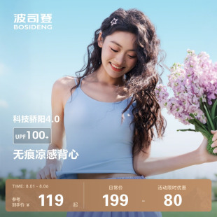 凉感背心吊带女 户外防紫外线遮阳防晒UPF100 波司登2025夏季 新款