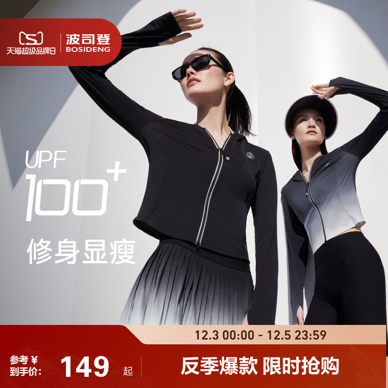波司登防晒夏季户外冰丝