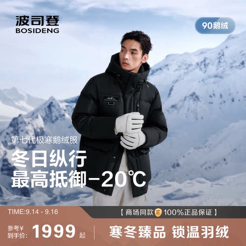 极寒90鹅绒户外保暖专柜同款