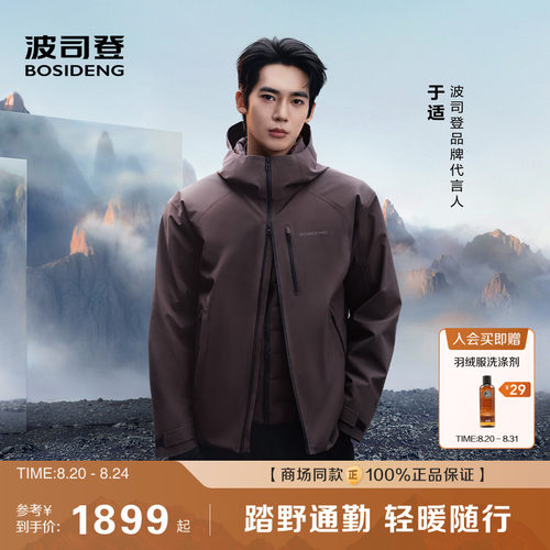 户外三合一冲锋衣鹅绒服男波司登