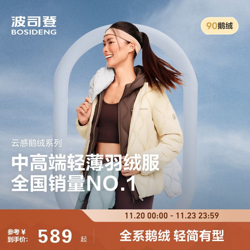 波司登户外短款轻薄鹅绒羽绒服女