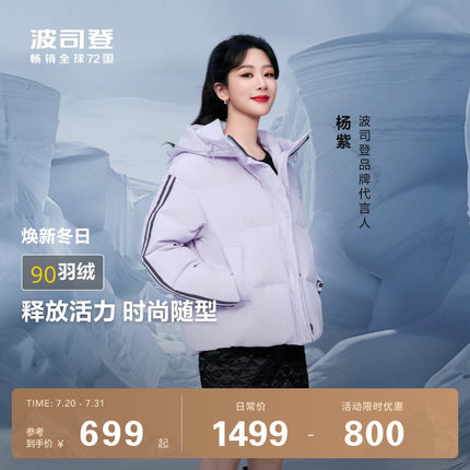 [杨紫同款]波司登官方冬季羽绒服女运动连帽短款外套男