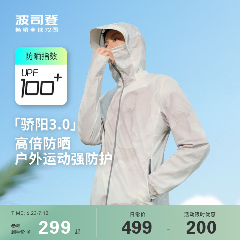 2024时尚防晒服波司登新款