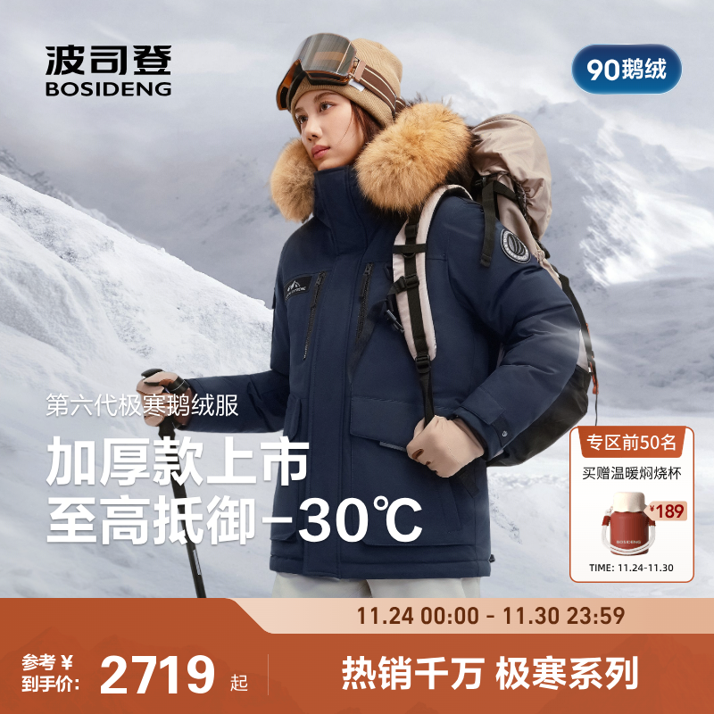 90鹅绒波司登极寒毛领羽绒服男女
