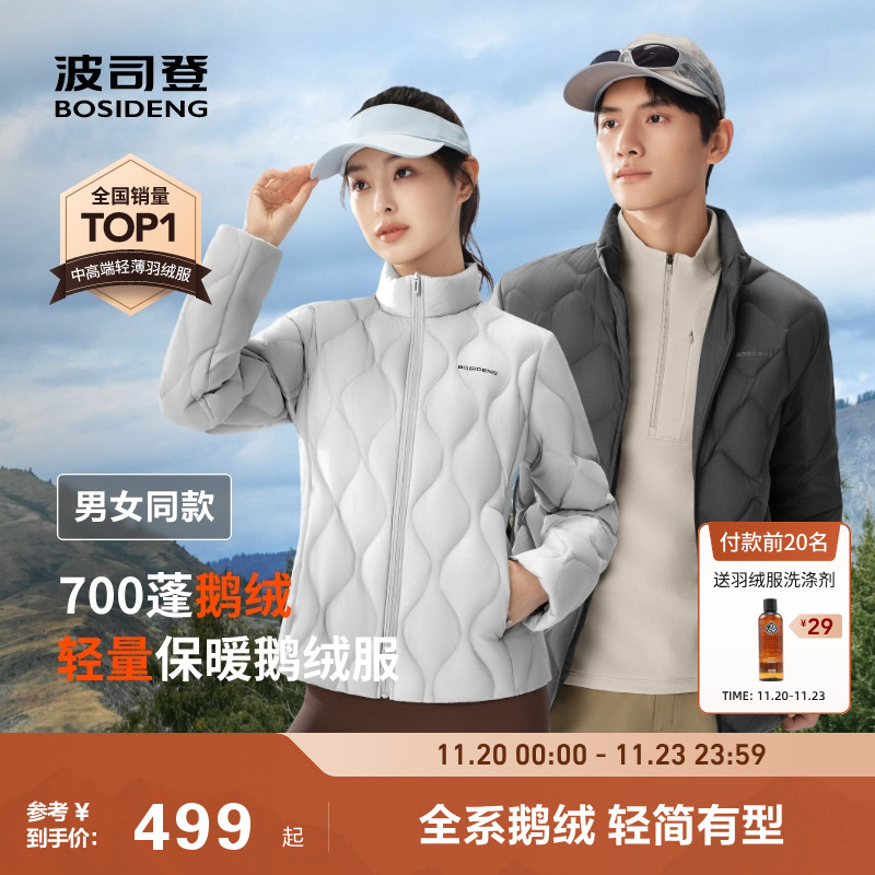 波司登25秋季新款鹅绒羽绒服内胆叠穿女士短款立领轻薄亲肤外套