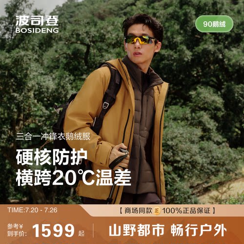 波司登防风登山冲锋衣鹅绒服男