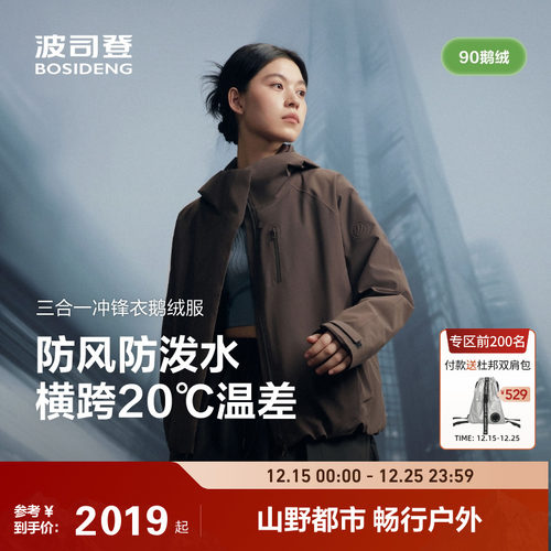 户外三合一冲锋衣鹅绒服女波司登