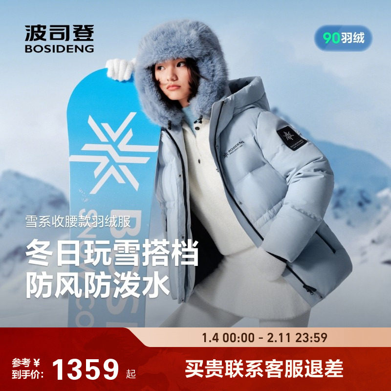 波司登2025新款冬季短款羽绒服女冰雪运动连帽时尚保暖加厚滑雪